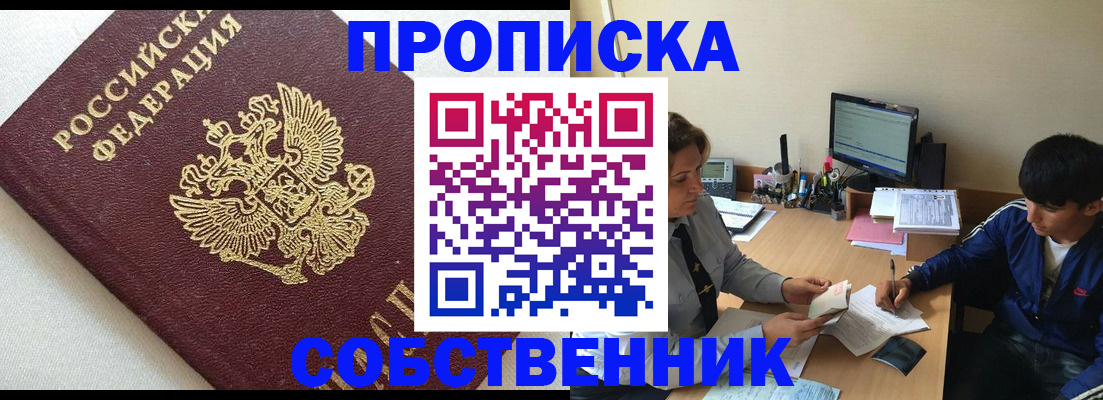 прописка штамп в Покачах